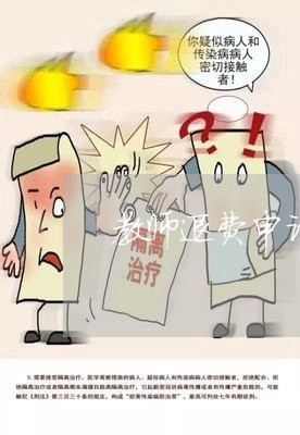 教师退费申请表/2023042184827