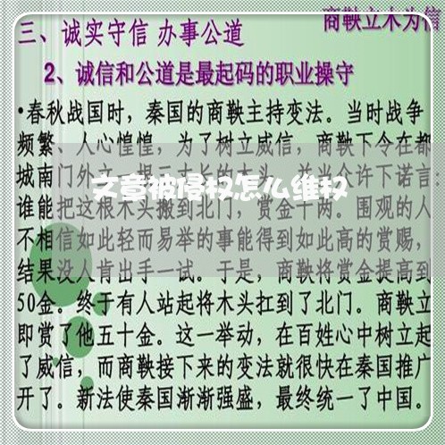 文章被侵权怎么维权/2023061230604