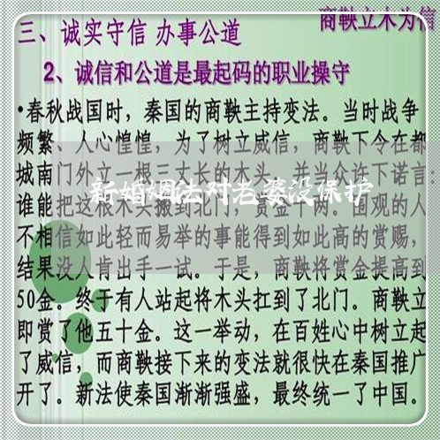 新婚姻法对老婆没保护/2023112416038