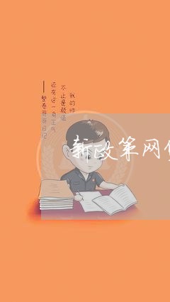 新政策网贷还要还吗最新消息查询/2023112480583