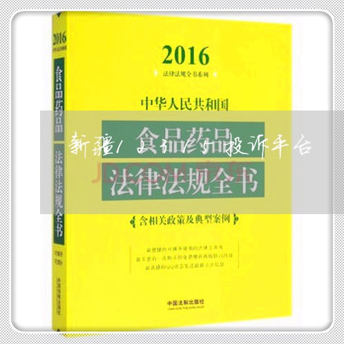 新疆12315投诉平台/2023031591836