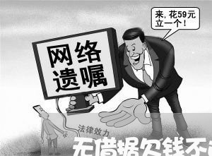 无借据欠钱不还怎么办/2023112751592