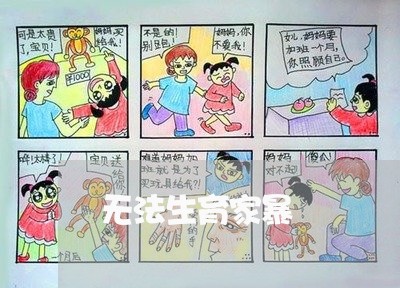 无法生育家暴/2023082563682