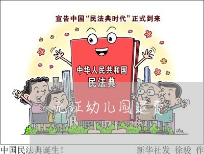 无证幼儿园退费/2023041971816