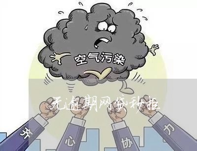 无逾期网贷秒拒/2023100893027