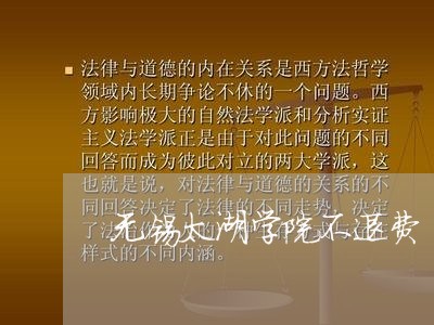 无锡太湖学院不退费/2023061449372