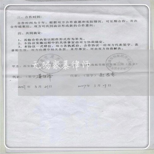 无锡家暴律师/2023120441483