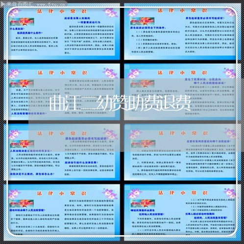 曲江二幼赞助费退费/2023052869580