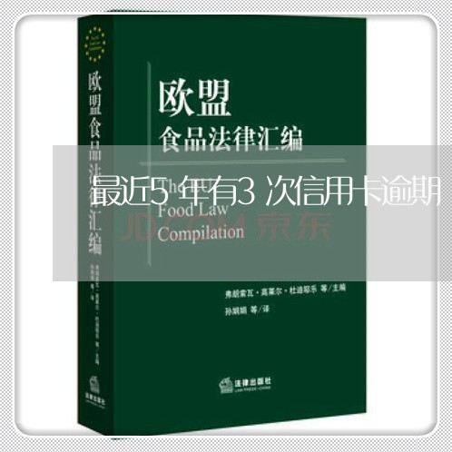 最近5年有3次信用卡逾期/2023051108148