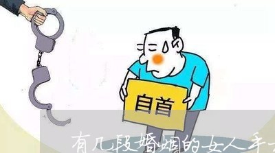 有几段婚姻的女人手相图/2023081883926