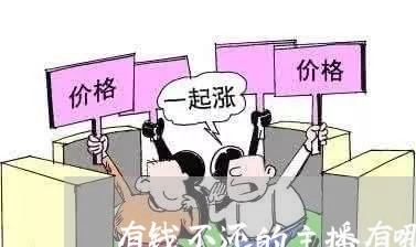 有钱不还的主播有哪些名字/2023121040179