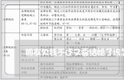 朋友欠钱不还又要结婚了该怎么办/2023120540381