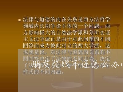 朋友欠钱不还怎么办小金额/2023092764614