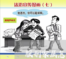 服刑家属怎么协议离婚呢/2023111429359