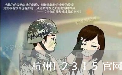 杭州12315官网/2023032616060