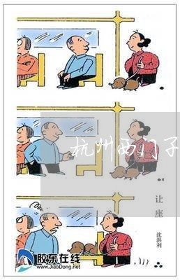 杭州西门子冰箱24小时服务热线/2023031472916