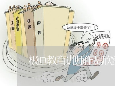 极画教育讲师作品欣赏/2023040345382