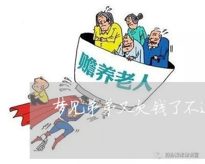 梦见弟弟又欠钱了不还了/2023091651371