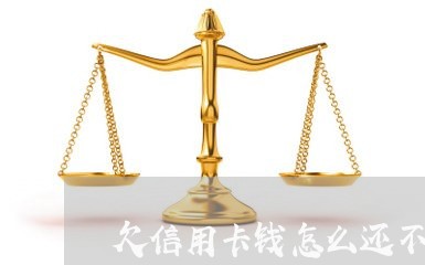 欠信用卡钱怎么还不逾期/2023071304948