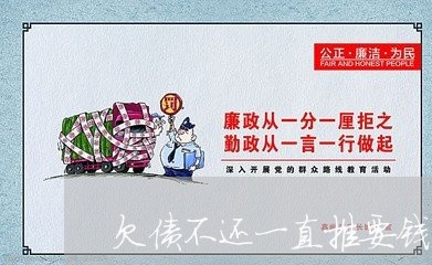 欠债不还一直推要钱的短信/2023120850270