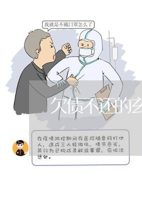 欠债不还的玄学说法/2023102469483