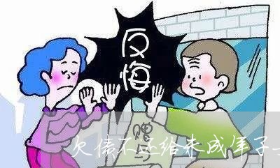 欠债不还给未成年子女买房子/2023110816059