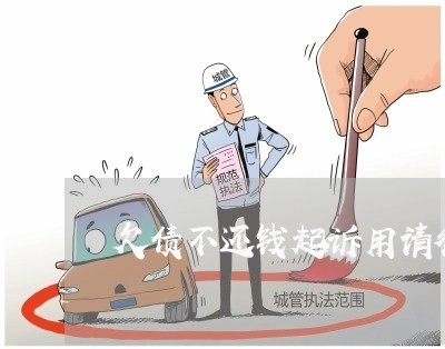 欠债不还钱起诉用请律师吗/2023092264625