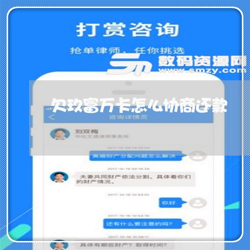 欠玖富万卡怎么协商还款/2023100650694