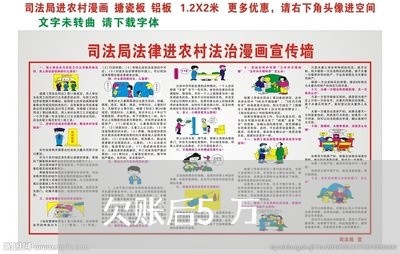 欠账后5万/2023120785940