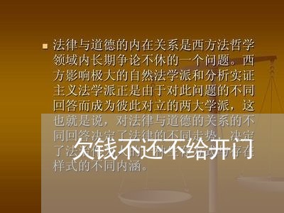 欠钱不还不给开门/2023102459260