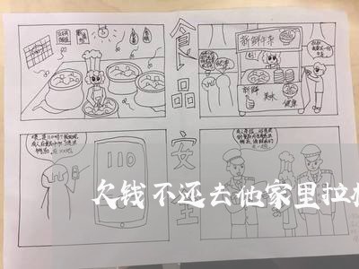 欠钱不还去他家里拉横幅/2023091575737