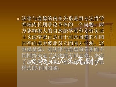 欠钱不还又无财产/2023102482604