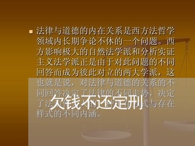 欠钱不还定刑/2023111183823