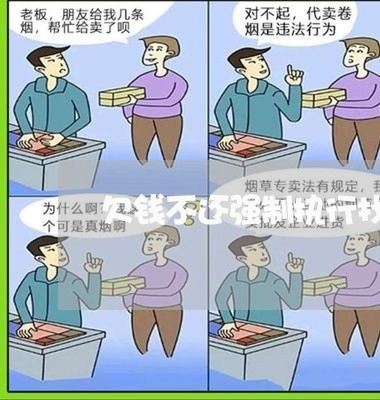 欠钱不还强制执行找不见人/2023092892848