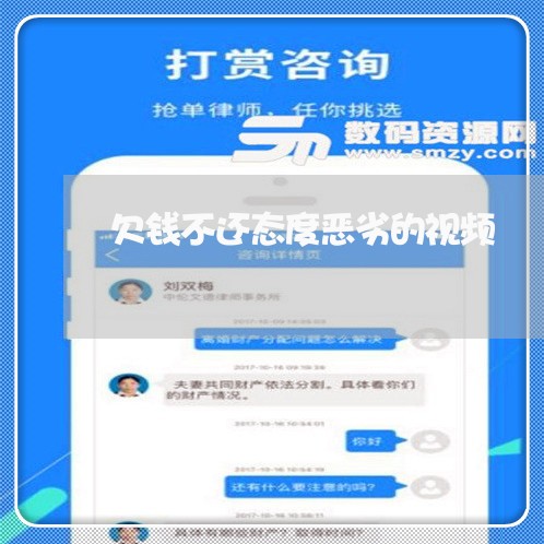 欠钱不还态度恶劣的视频/2023112753936