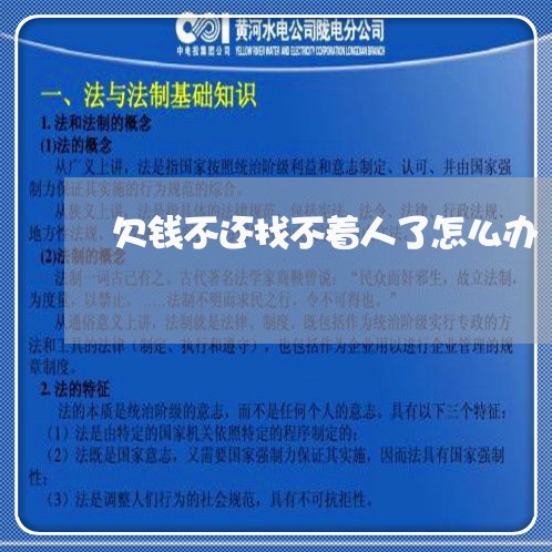 欠钱不还找不着人了怎么办/2023120535969