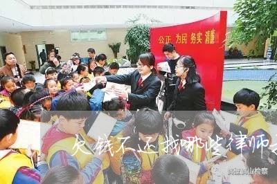 欠钱不还找哪些律师打官司/2023110225846