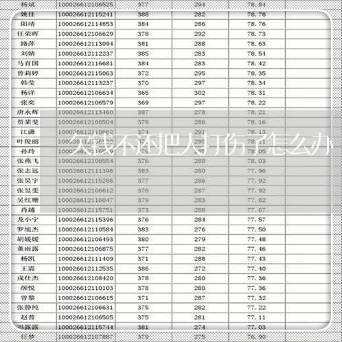 欠钱不还把人打伤了怎么办/2023120984916