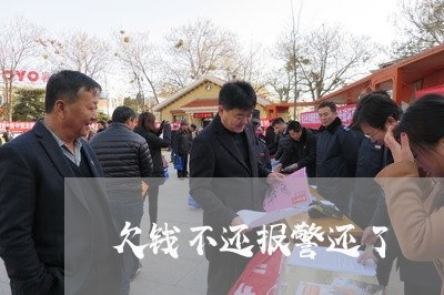 欠钱不还报警还了/2023101750512