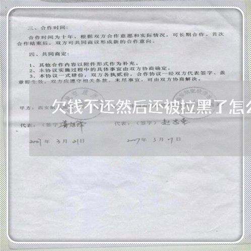 欠钱不还然后还被拉黑了怎么办/2023120471693