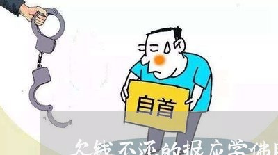 欠钱不还的报应学佛网/2023111008149