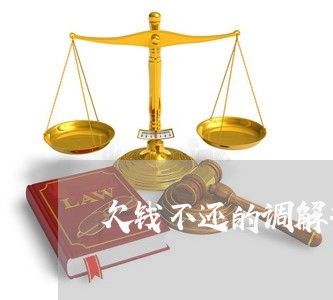 欠钱不还的调解书能卖吗/2023120972504