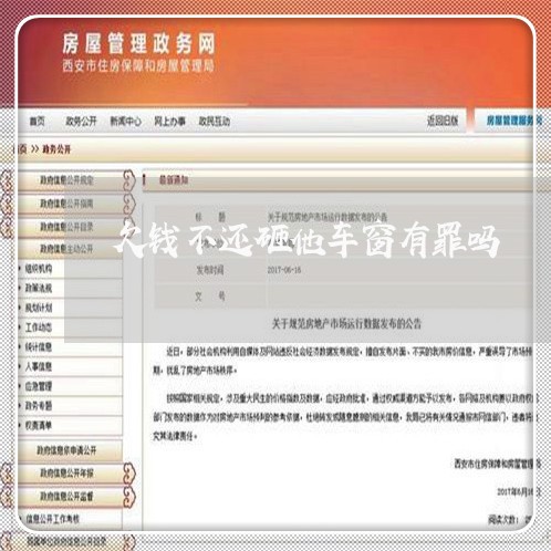 欠钱不还砸他车窗有罪吗/2023112723158