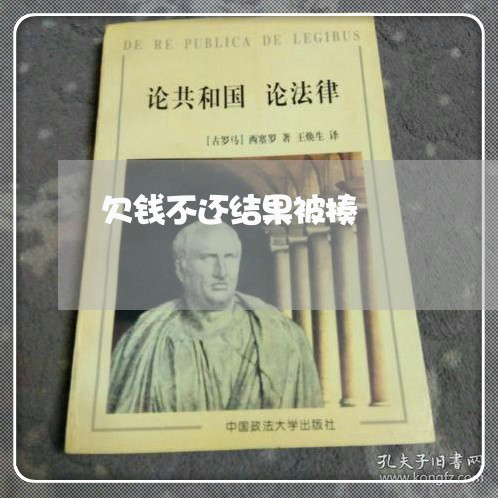 欠钱不还结果被揍/2023111648372