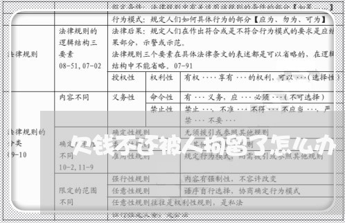 欠钱不还被人拘留了怎么办/2023110812149