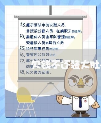 欠钱不还装大肚子去要钱犯法吗/2023121005058