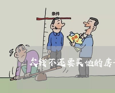 欠钱不还要买他的房子/2023112602704