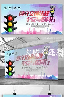 欠钱不还赖账属于软暴力吗/2023091515046