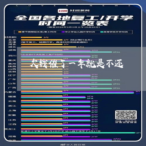 欠钱催了一年就是不还/2023092813917