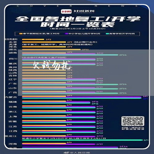 欠钱勿扰/2023120760505